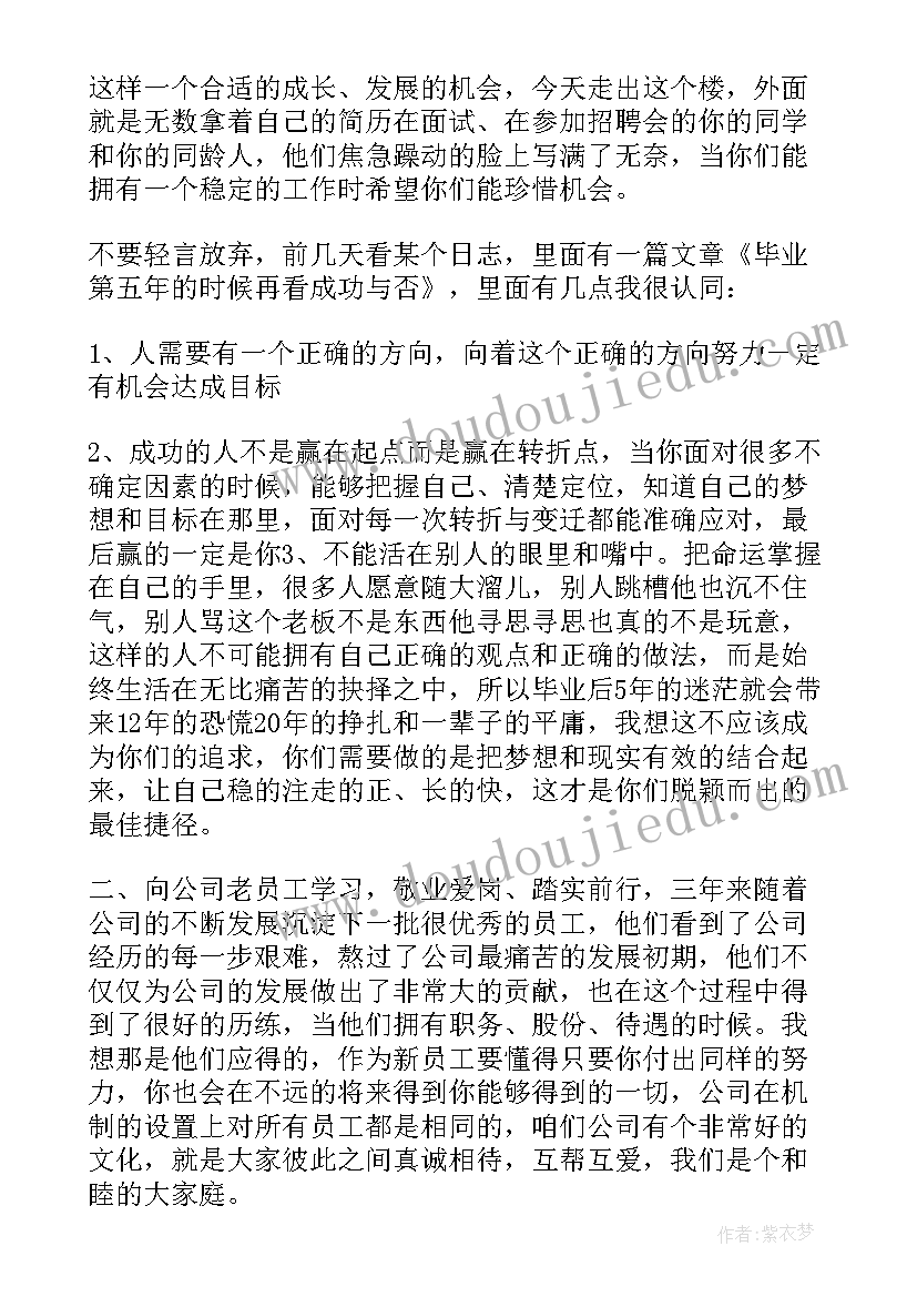 2023年新员工入职讲话发言稿(汇总7篇)