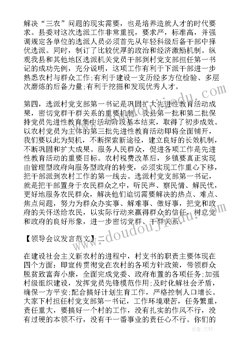 企业领导年终总结报告 企业领导在年终总结大会上发言(汇总5篇)