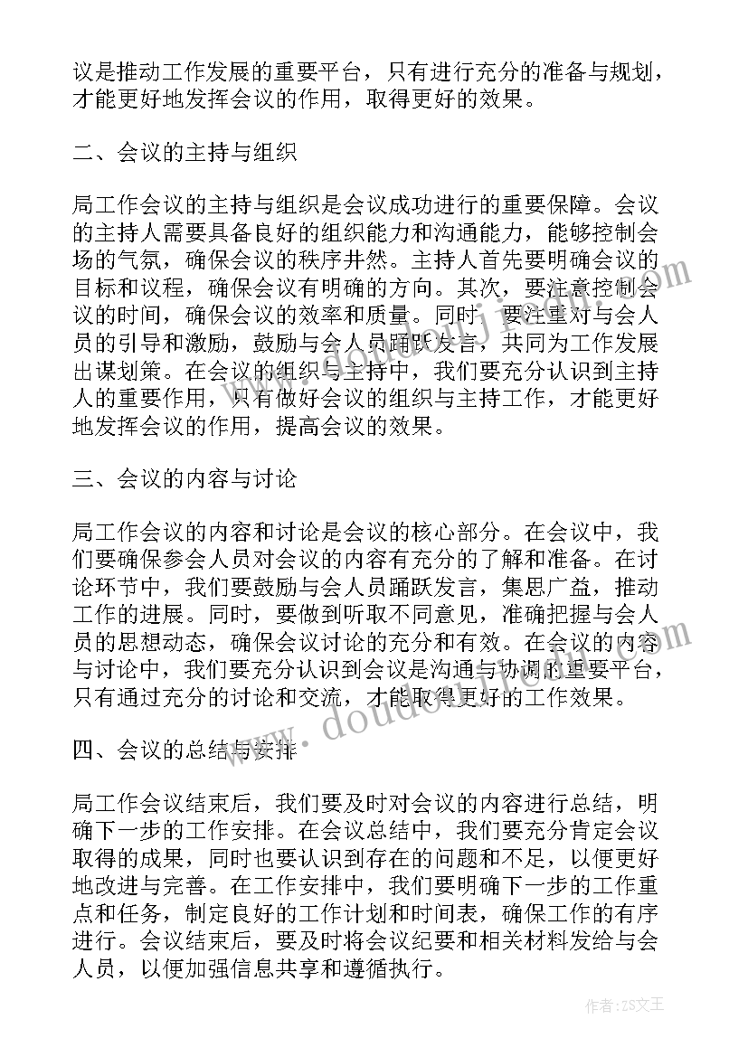 抗疫会议总结(模板5篇)