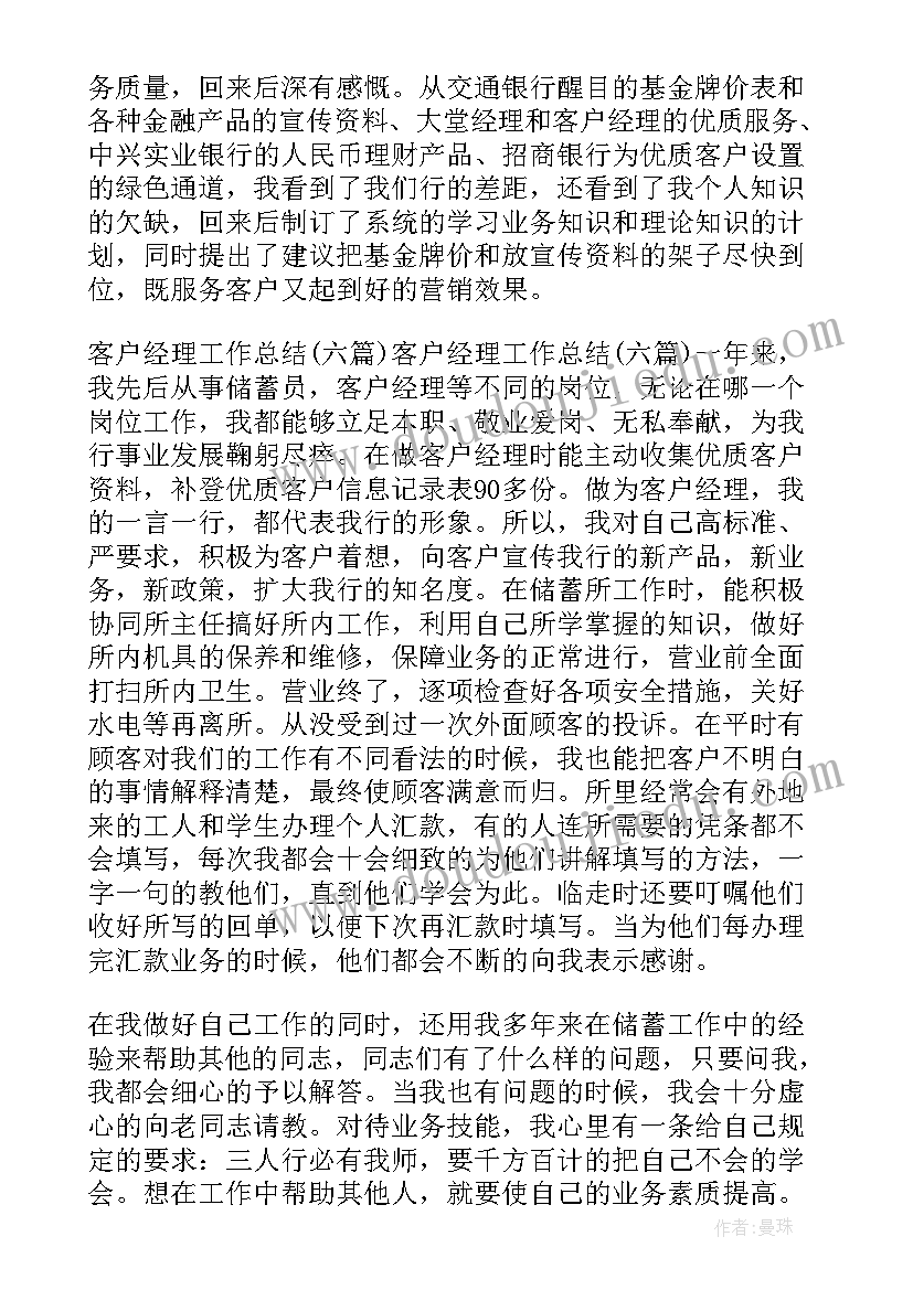 2023年银行客户经理个人年终工作总结个人 银行客户经理年终总结(汇总9篇)