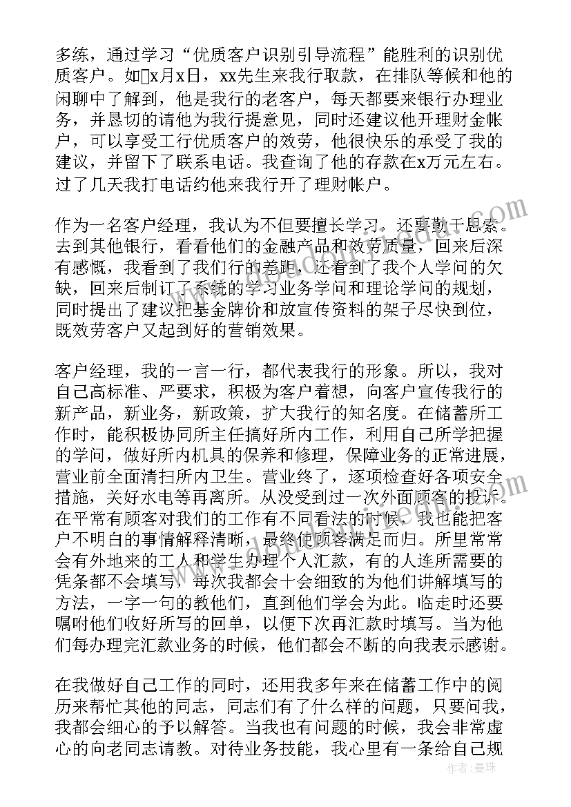 2023年银行客户经理个人年终工作总结个人 银行客户经理年终总结(汇总9篇)