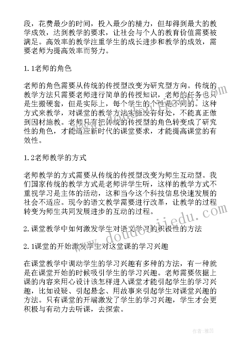 最新语文课程教学总结 小学语文教师个人课堂教学的工作总结(通用5篇)