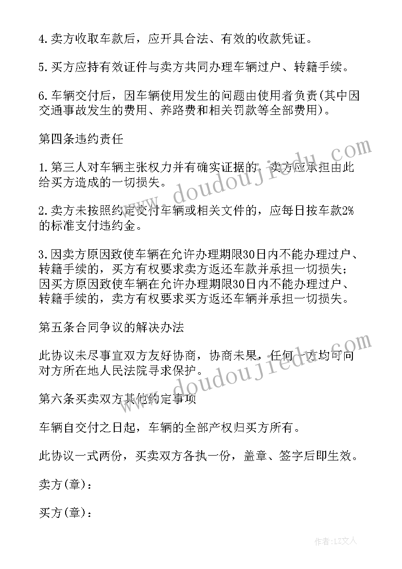 最新二手车转让协议 二手车转让协议书(通用6篇)