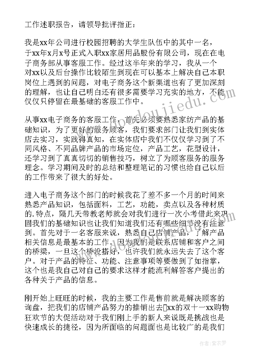 最新员工转正述职报告(模板9篇)