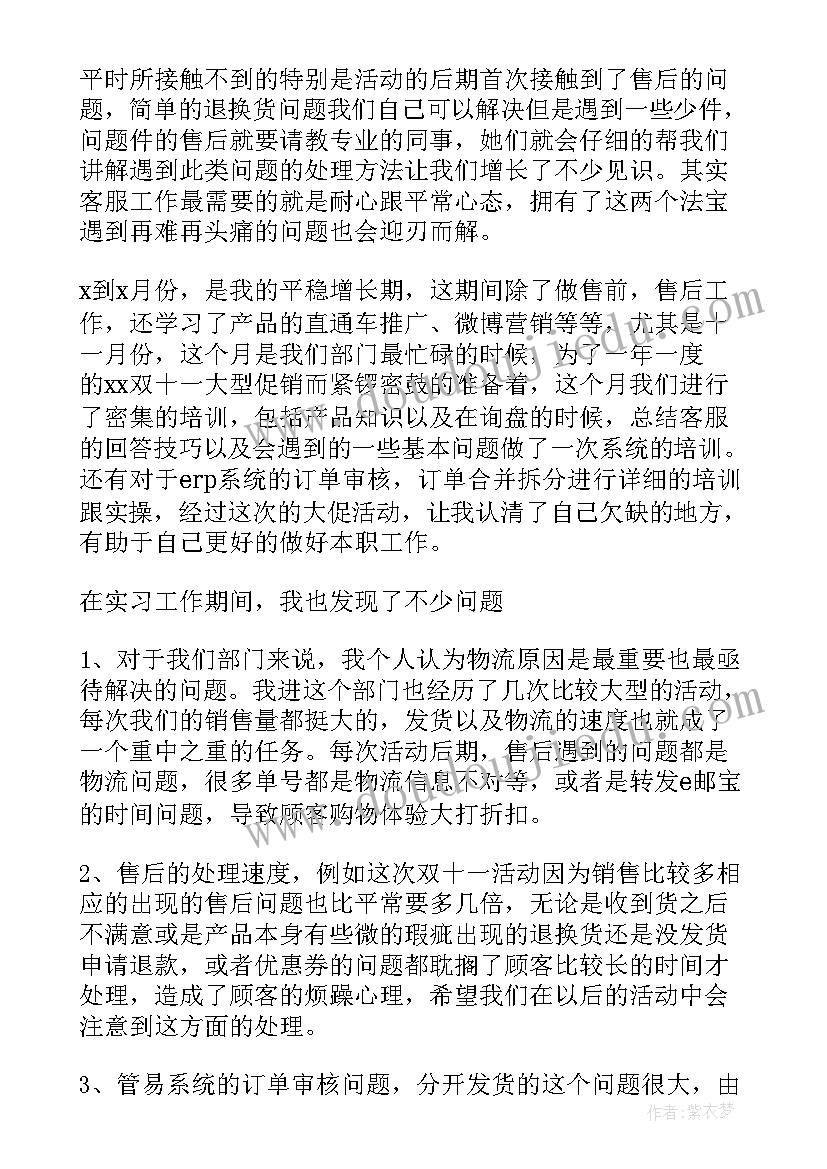 最新员工转正述职报告(模板9篇)