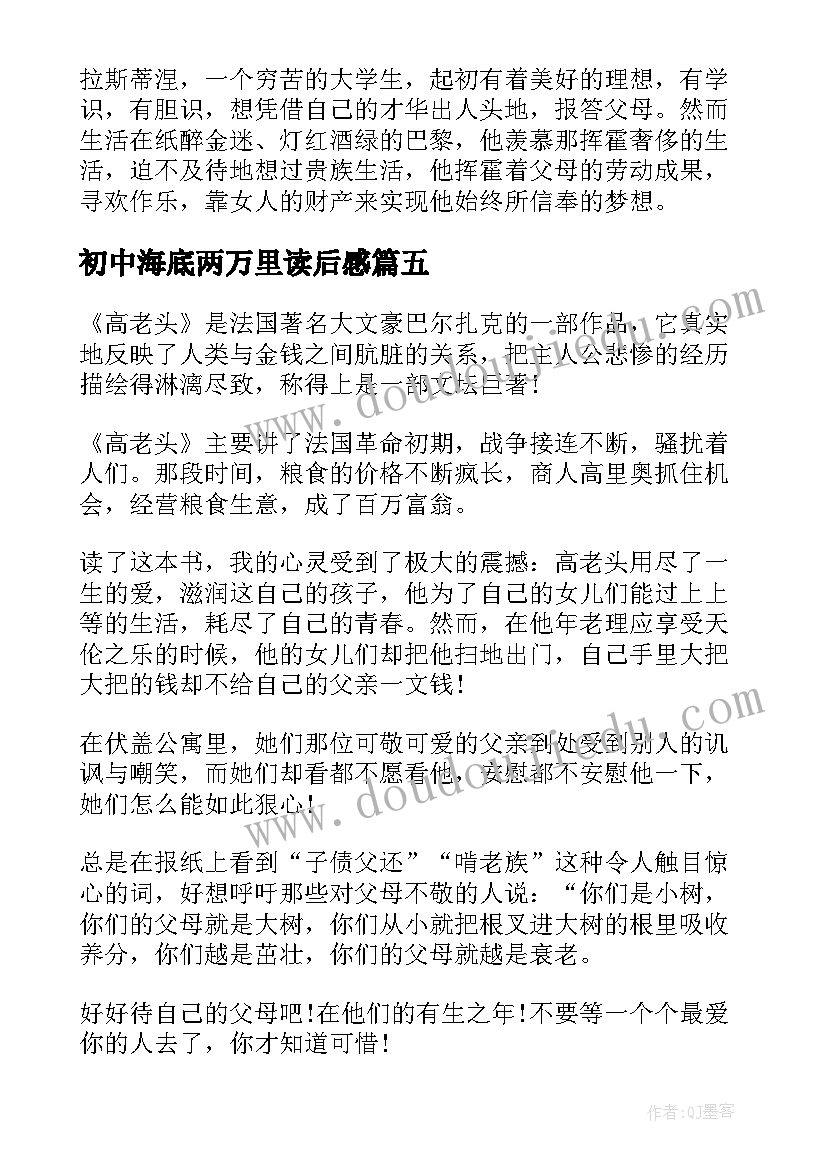 最新初中海底两万里读后感 名人故事中学生的读后感(大全9篇)