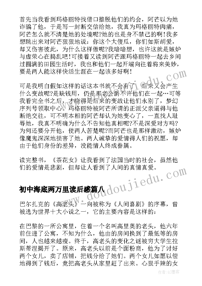 最新初中海底两万里读后感 名人故事中学生的读后感(大全9篇)