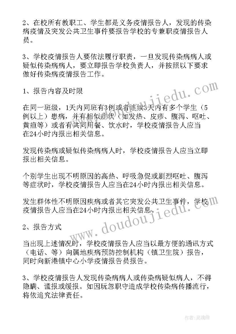 春季学期传染病防控工作方案及措施 学校春季传染病防控工作方案(精选5篇)