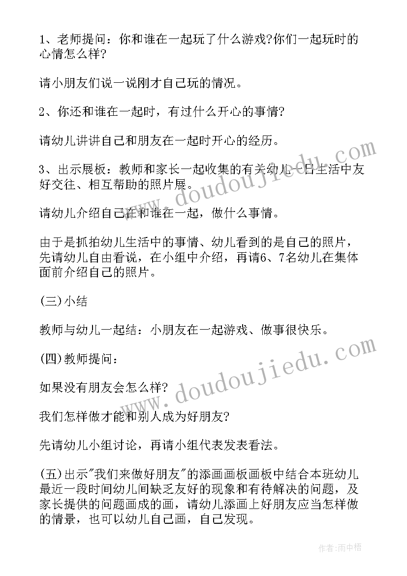 最新大班社会教案好朋友活动反思 大班社会好朋友教案(精选7篇)