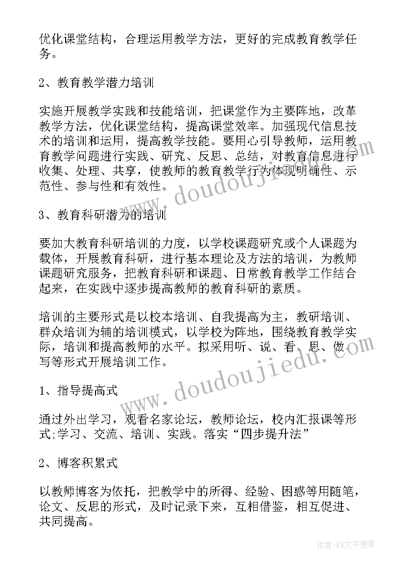 小学教师培训工作方案 学校骨干教师培训工作方案(优秀5篇)