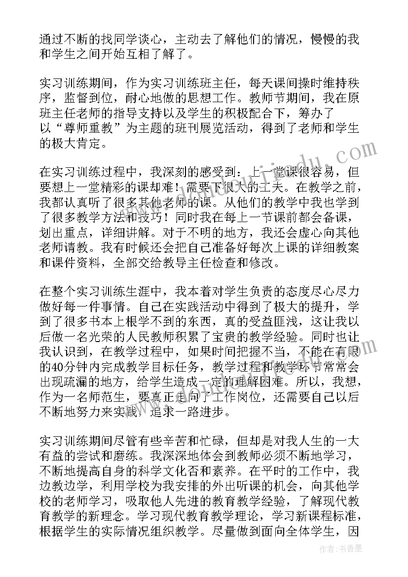 2023年毕业实习自我鉴定(优质8篇)