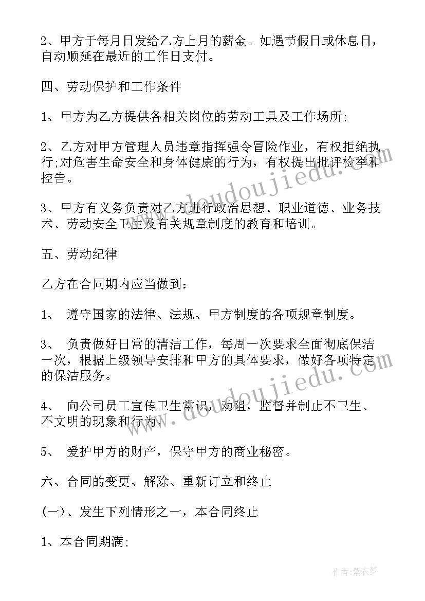 最新保洁劳务协议(通用5篇)