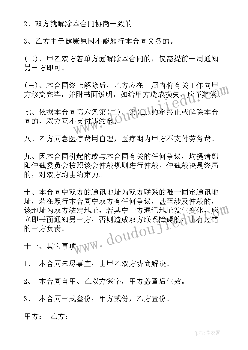 最新保洁劳务协议(通用5篇)