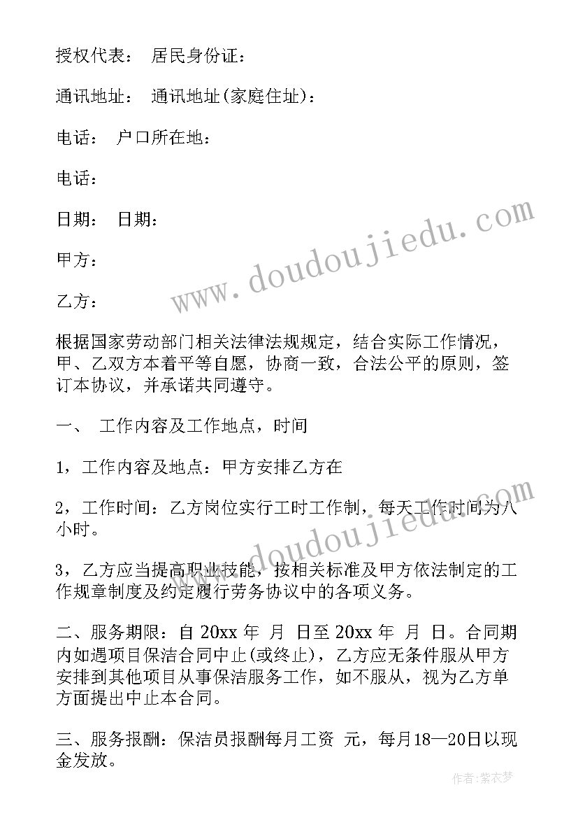 最新保洁劳务协议(通用5篇)