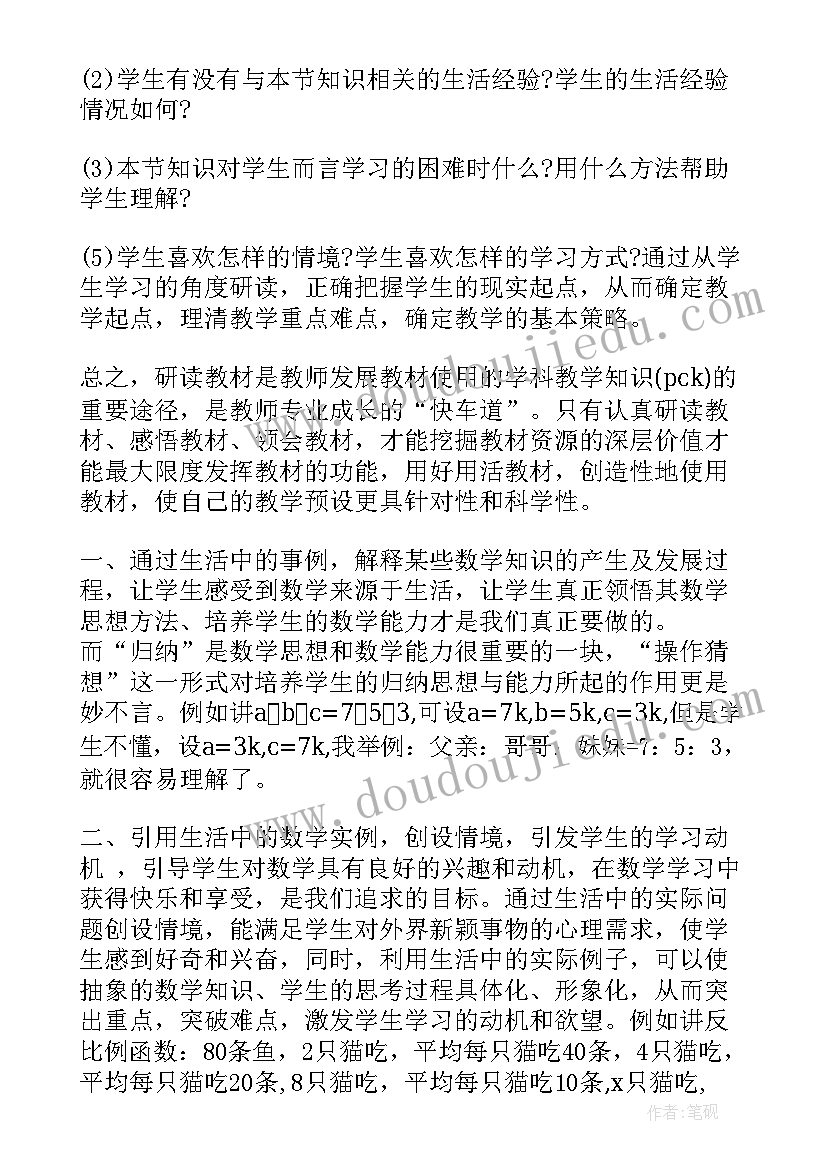 2023年初中数学教研活动策划书(汇总5篇)