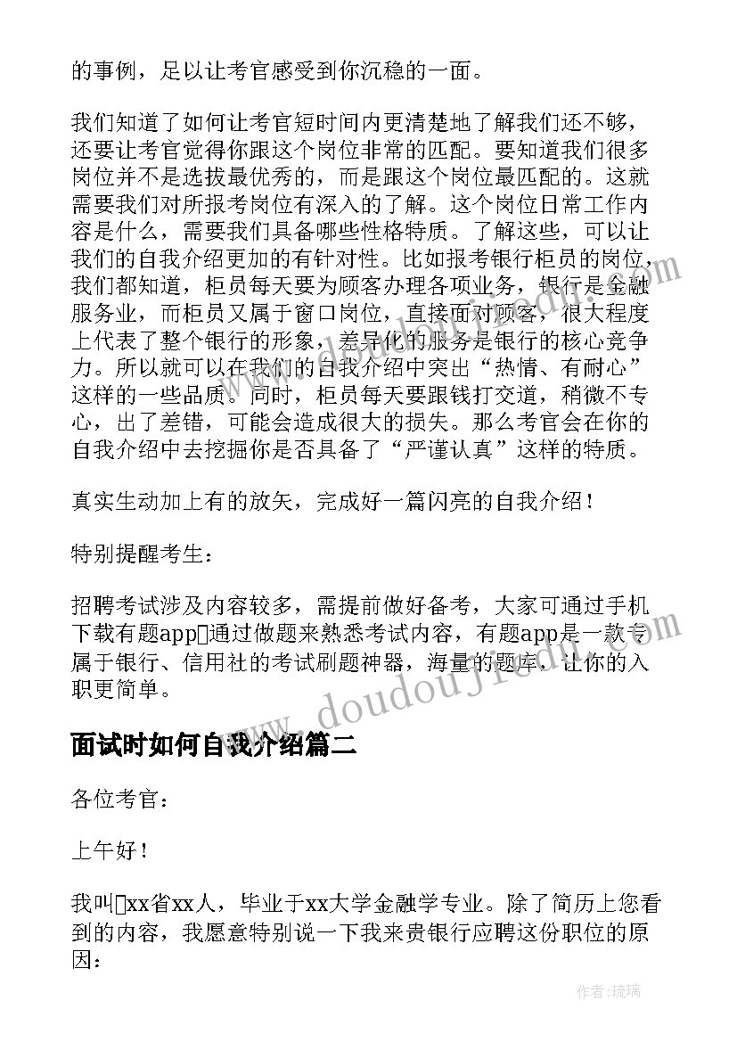 最新面试时如何自我介绍(优秀7篇)