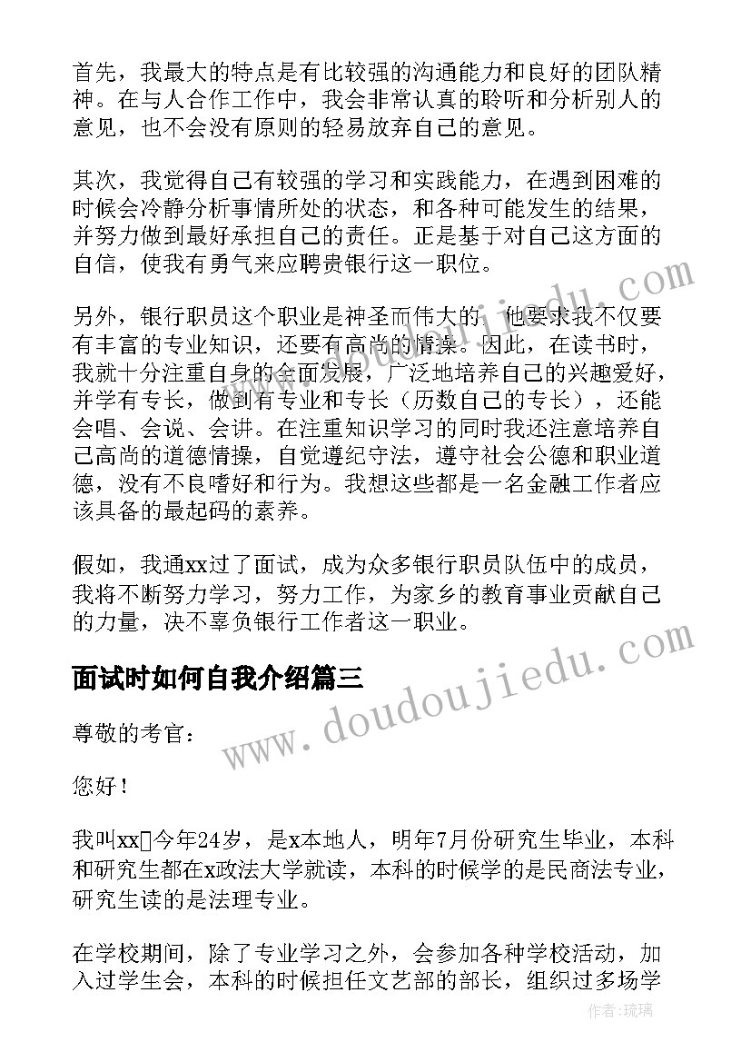 最新面试时如何自我介绍(优秀7篇)