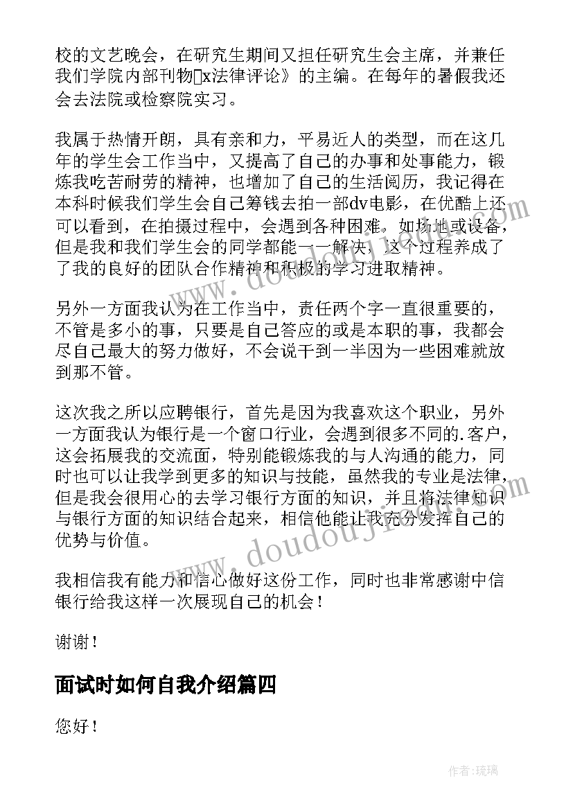 最新面试时如何自我介绍(优秀7篇)