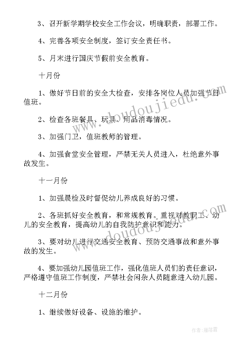 最新幼儿园工作计划及具体安排 幼儿园安全工作计划具体安排(大全5篇)