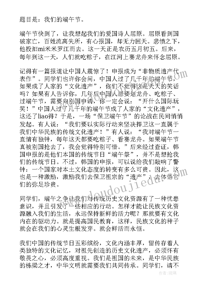 2023年小学端午节国旗下讲话稿(模板8篇)