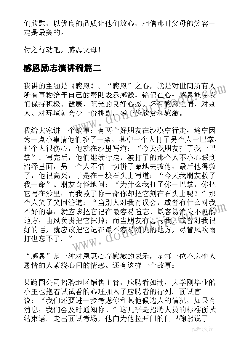 2023年感恩励志演讲稿(模板5篇)