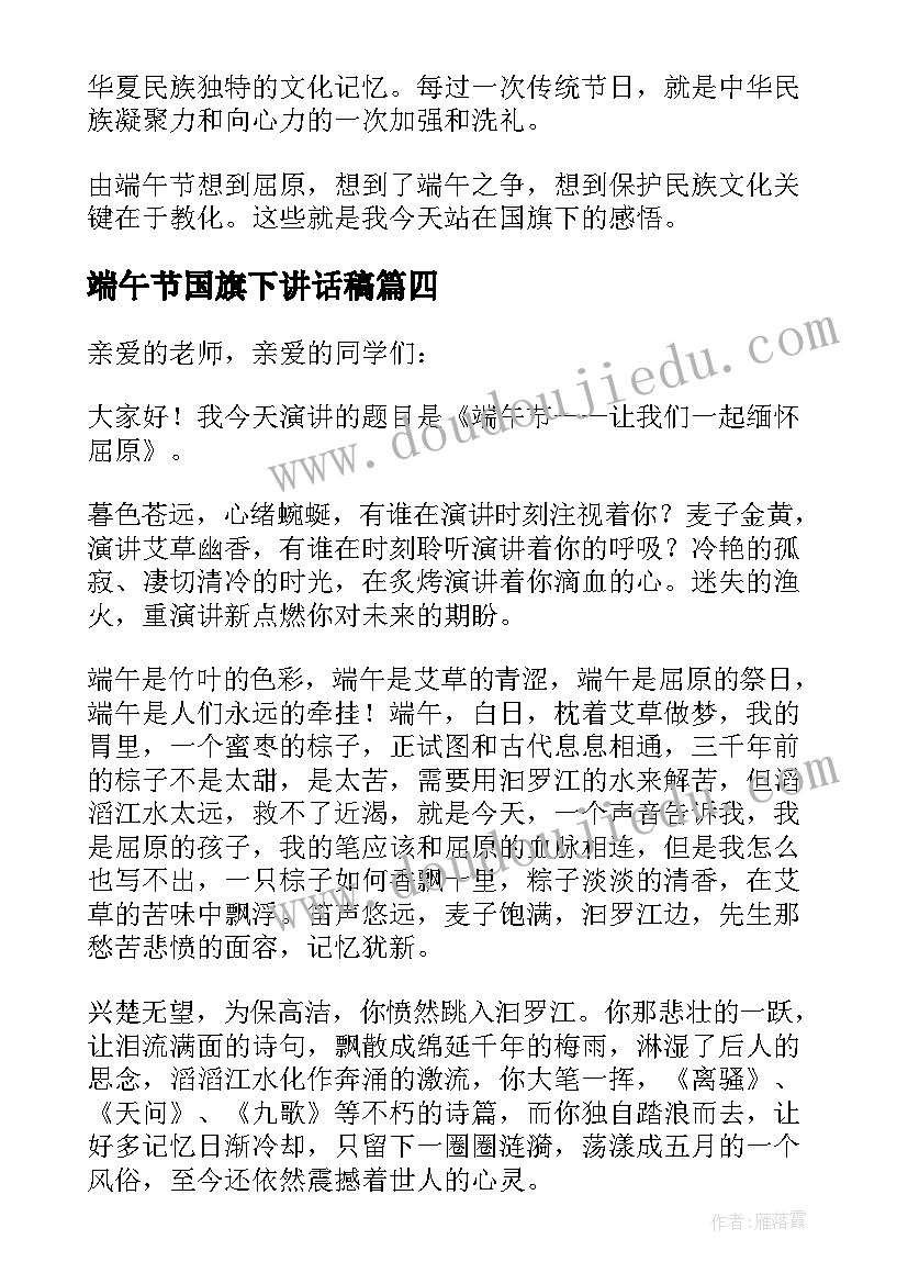 端午节国旗下讲话稿(精选6篇)