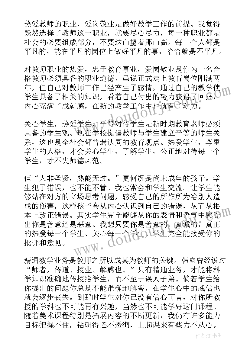 2023年小学美术教师年度考核工作总结 小学美术教师述职报告(优秀5篇)