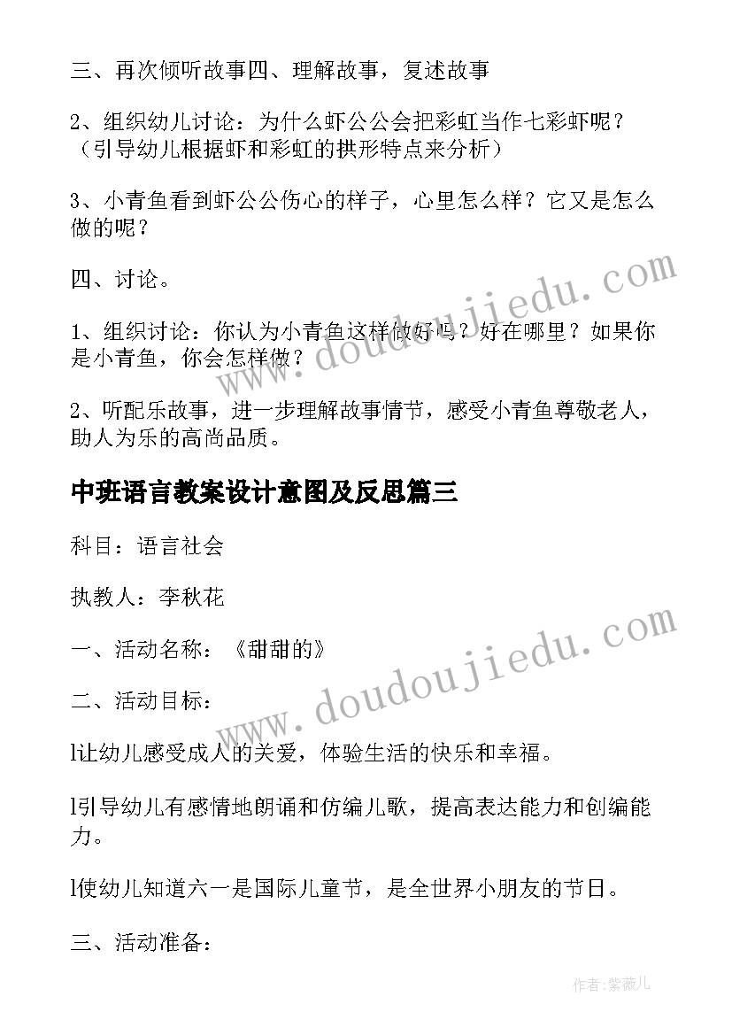 最新中班语言教案设计意图及反思 小班语言教案设计方案设计意图(精选6篇)