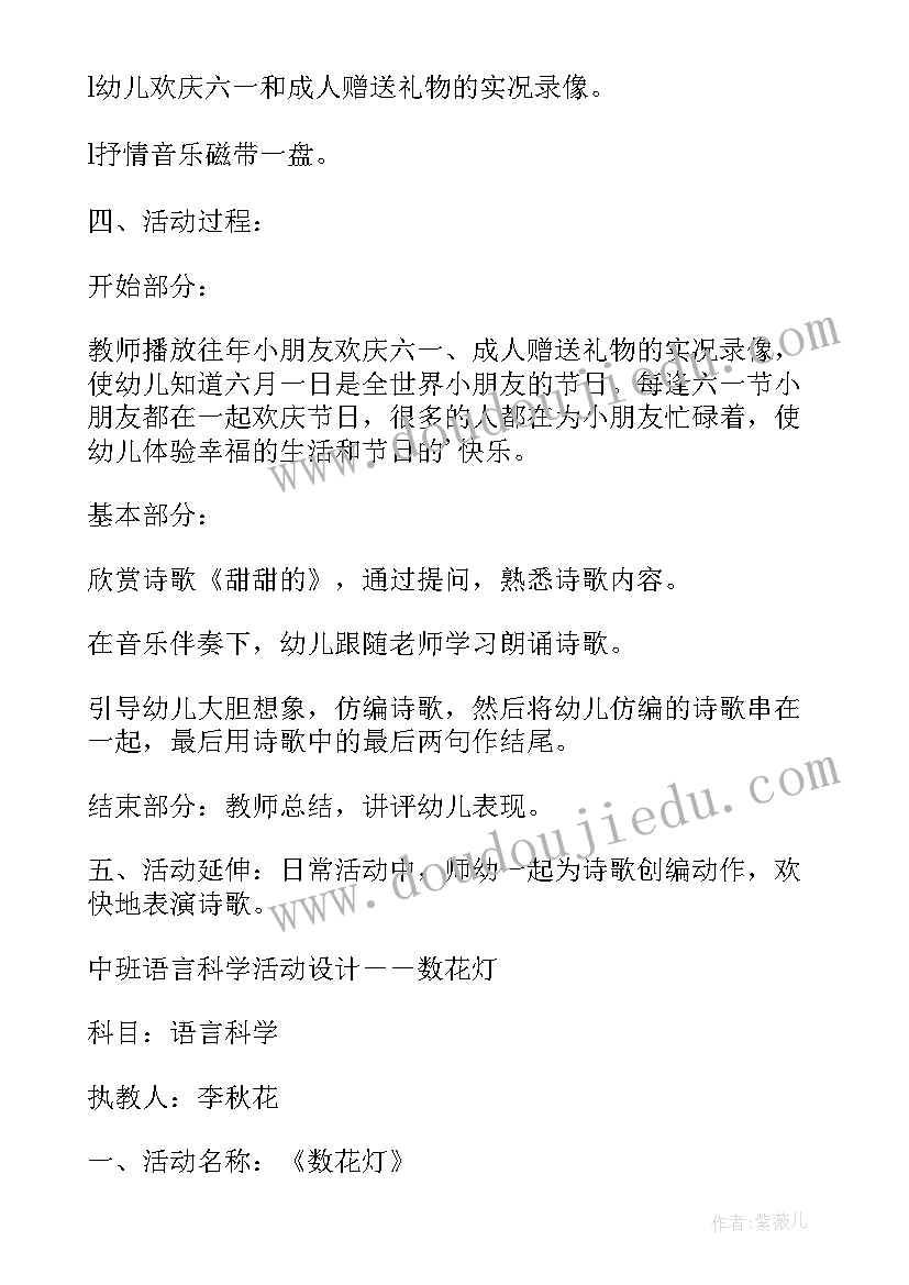 最新中班语言教案设计意图及反思 小班语言教案设计方案设计意图(精选6篇)