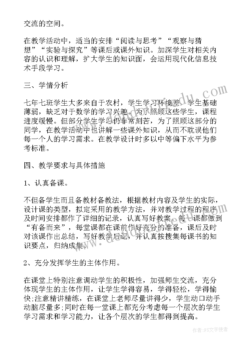 七年级数学备课组工作计划(精选5篇)