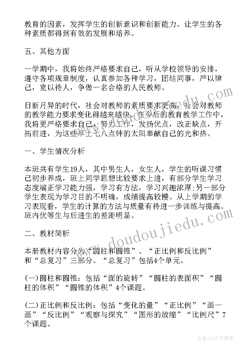 七年级数学备课组工作计划(精选5篇)