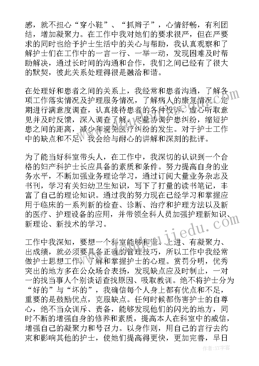 最新妇产科护士年度考核个人总结 度妇产科护士考核总结(精选8篇)