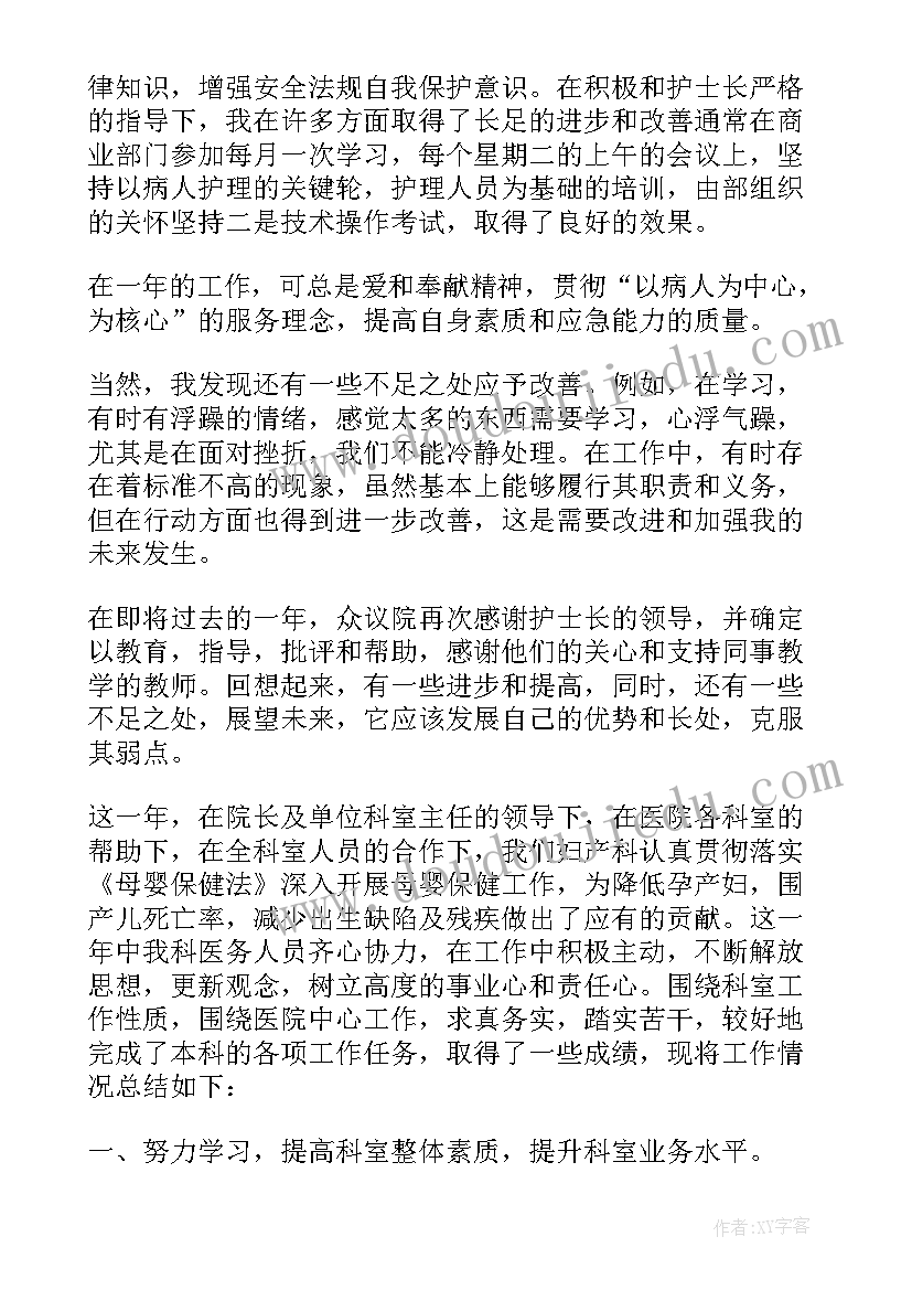 最新妇产科护士年度考核个人总结 度妇产科护士考核总结(精选8篇)