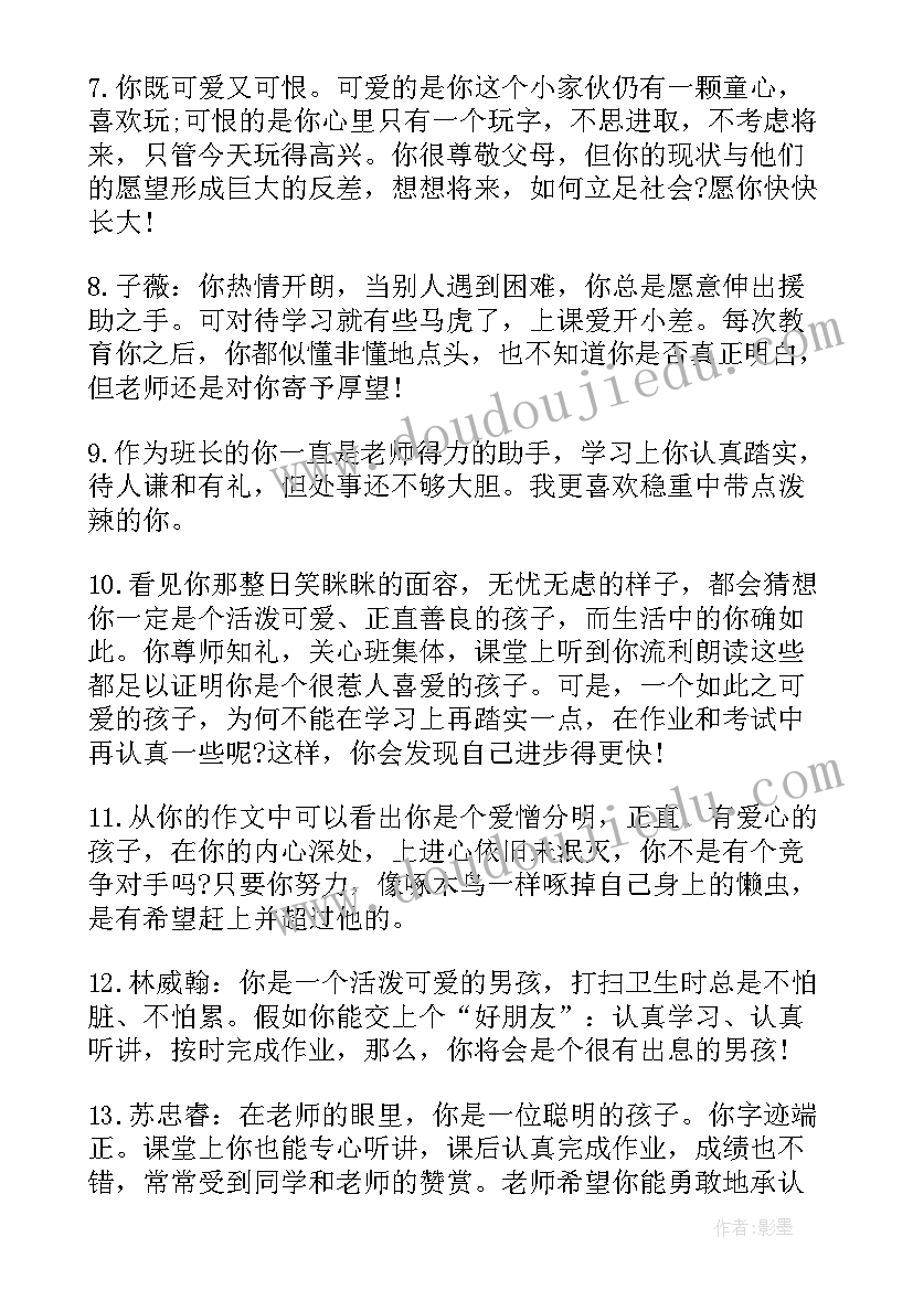 最新三年级期末评语 期末评语一年级期末评语(优质8篇)