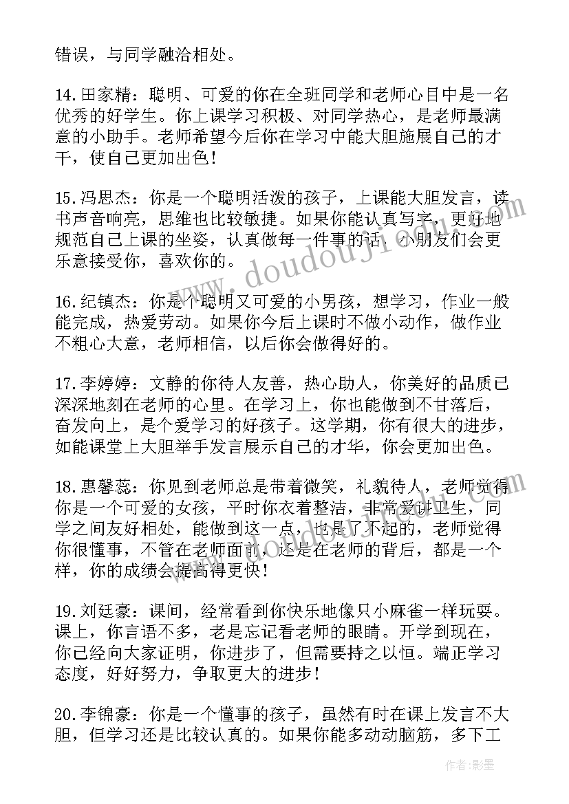 最新三年级期末评语 期末评语一年级期末评语(优质8篇)