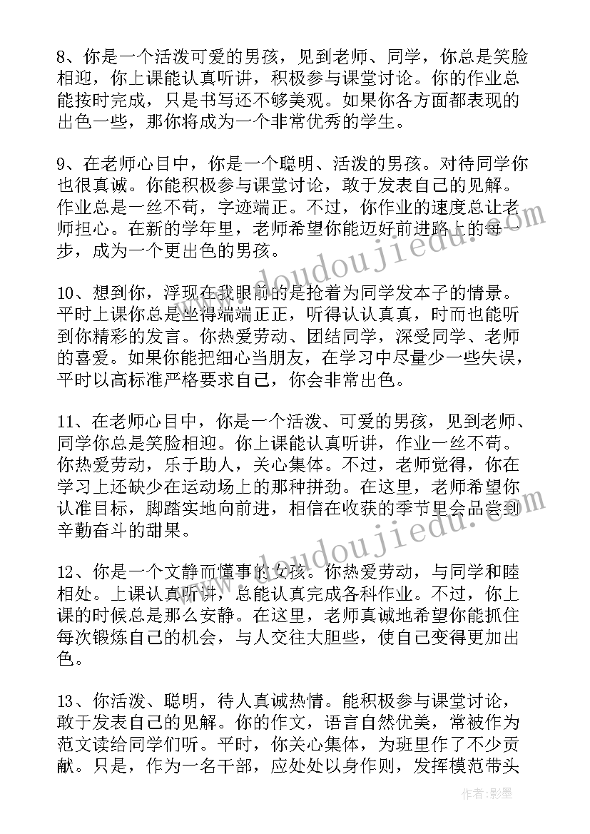 最新三年级期末评语 期末评语一年级期末评语(优质8篇)