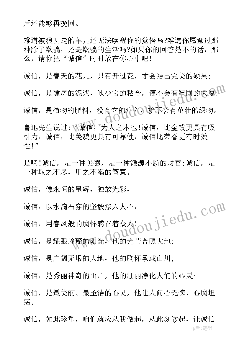 最新诚信演讲稿三分钟(通用5篇)