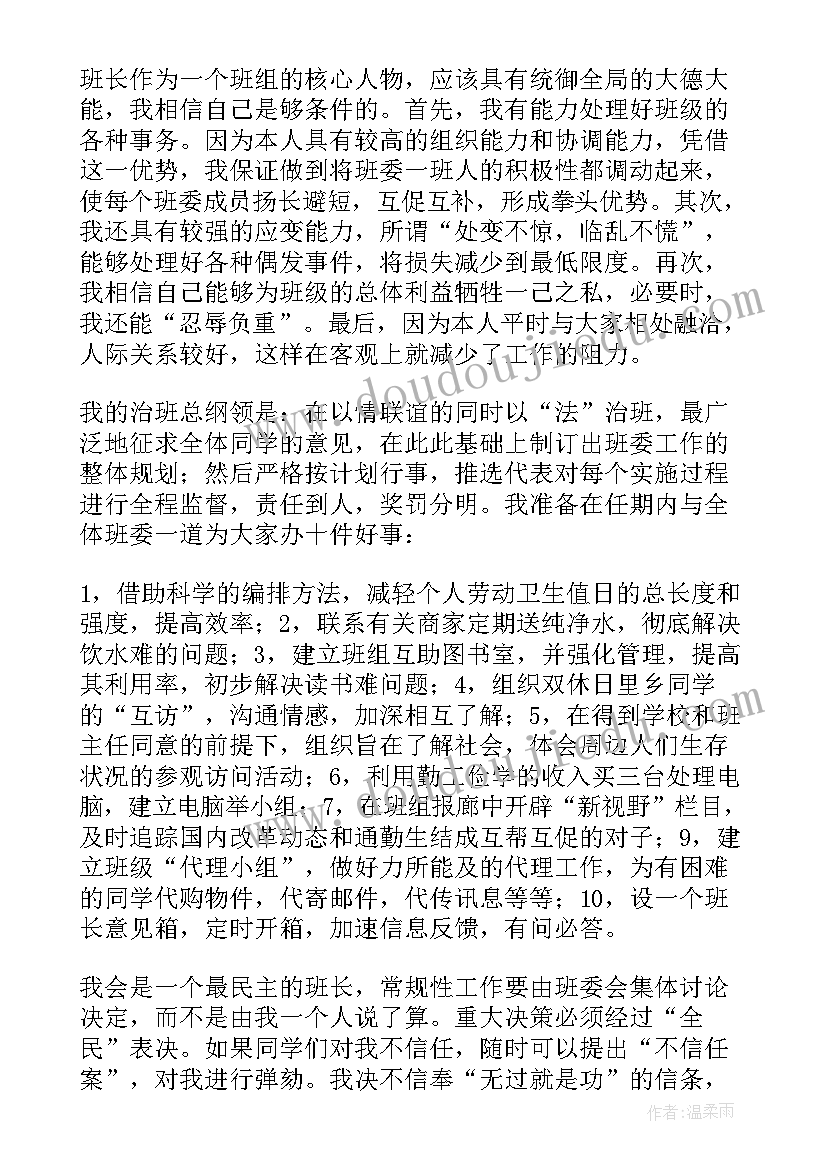 大学竞选班长演讲稿三分钟 竞选大学班长演讲稿(优质9篇)