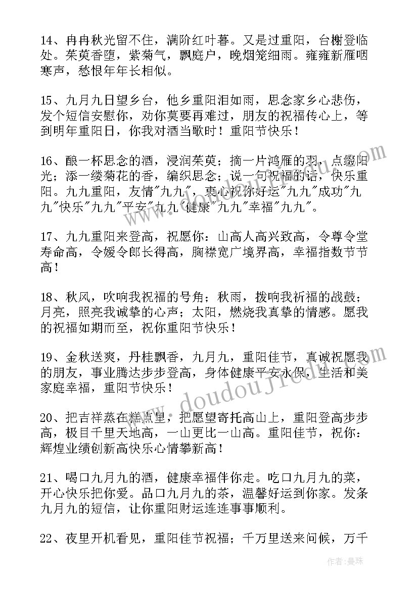 2023年重阳节经典祝福语(汇总5篇)