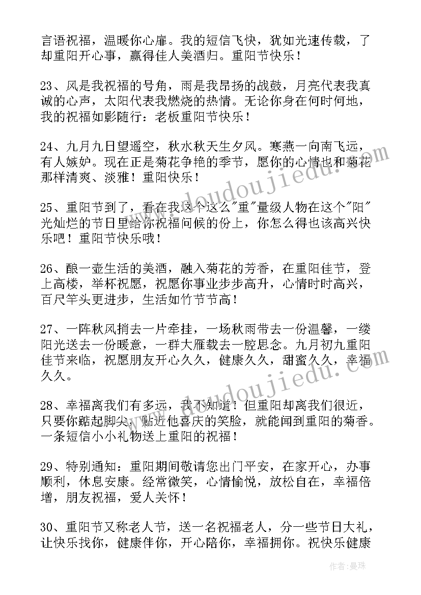 2023年重阳节经典祝福语(汇总5篇)