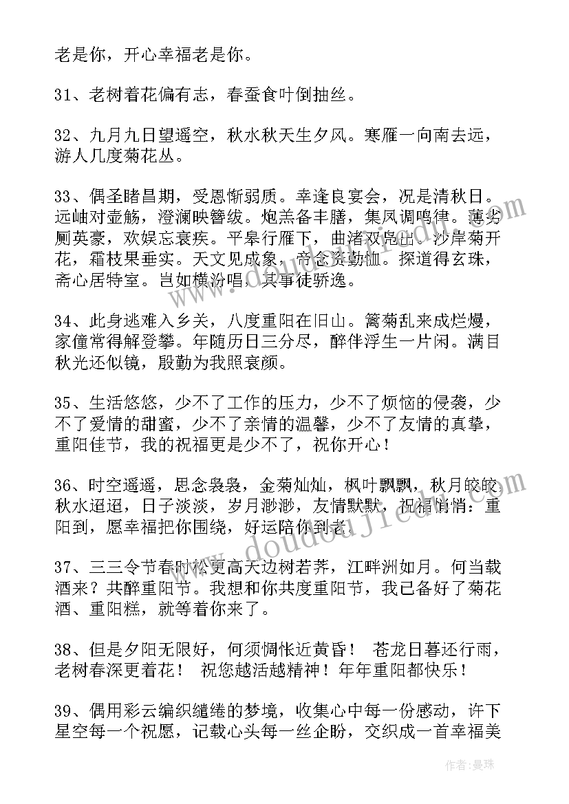 2023年重阳节经典祝福语(汇总5篇)