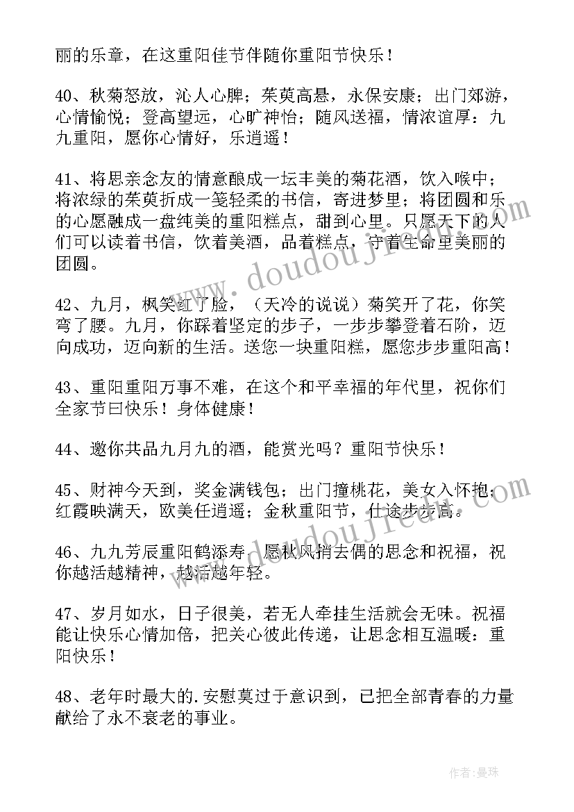 2023年重阳节经典祝福语(汇总5篇)