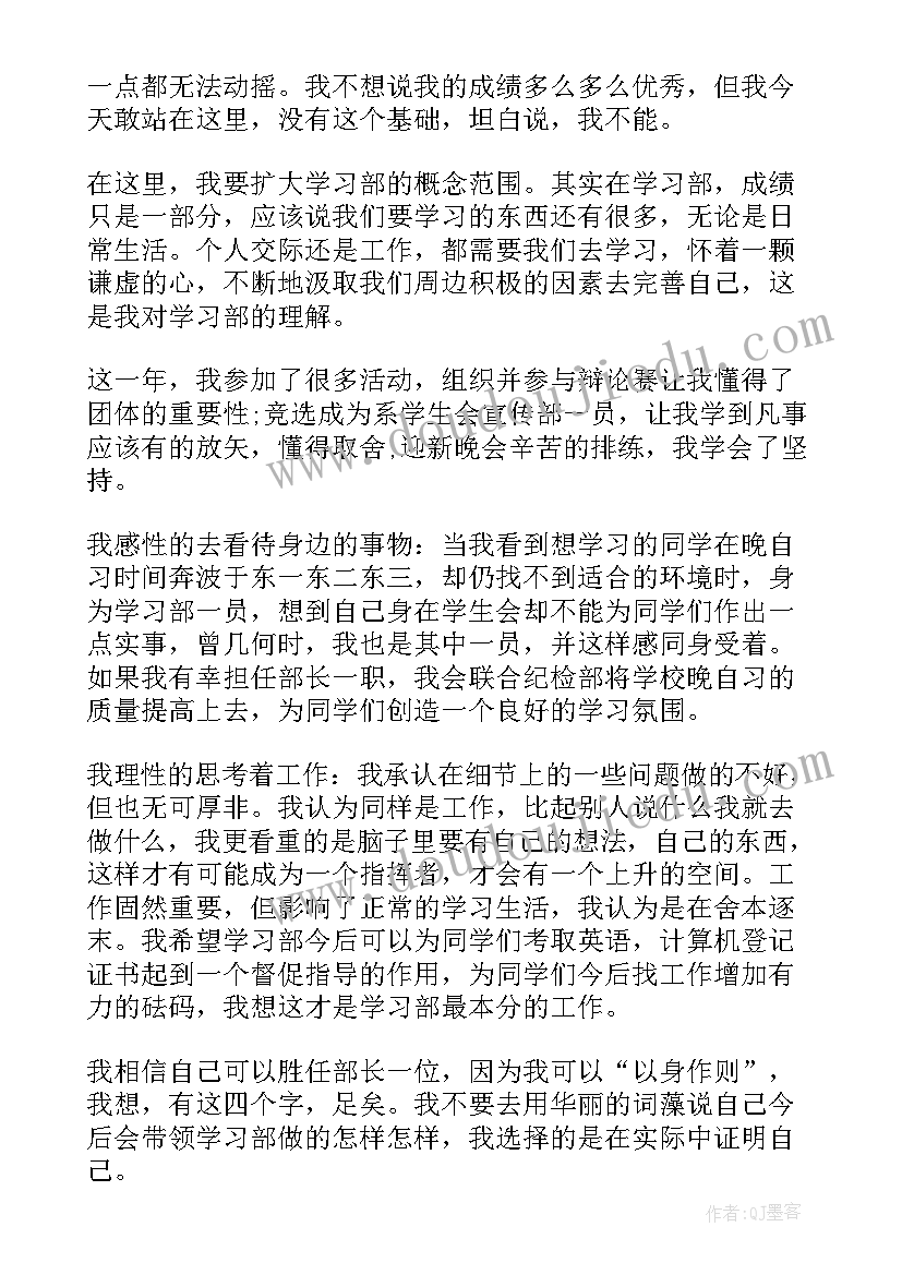 最新大一学生会竞选稿 大一竞选学生会演讲稿(模板7篇)