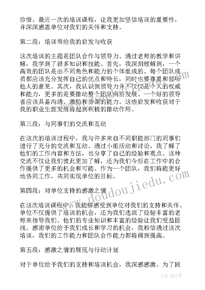 感恩单位的文案(实用10篇)