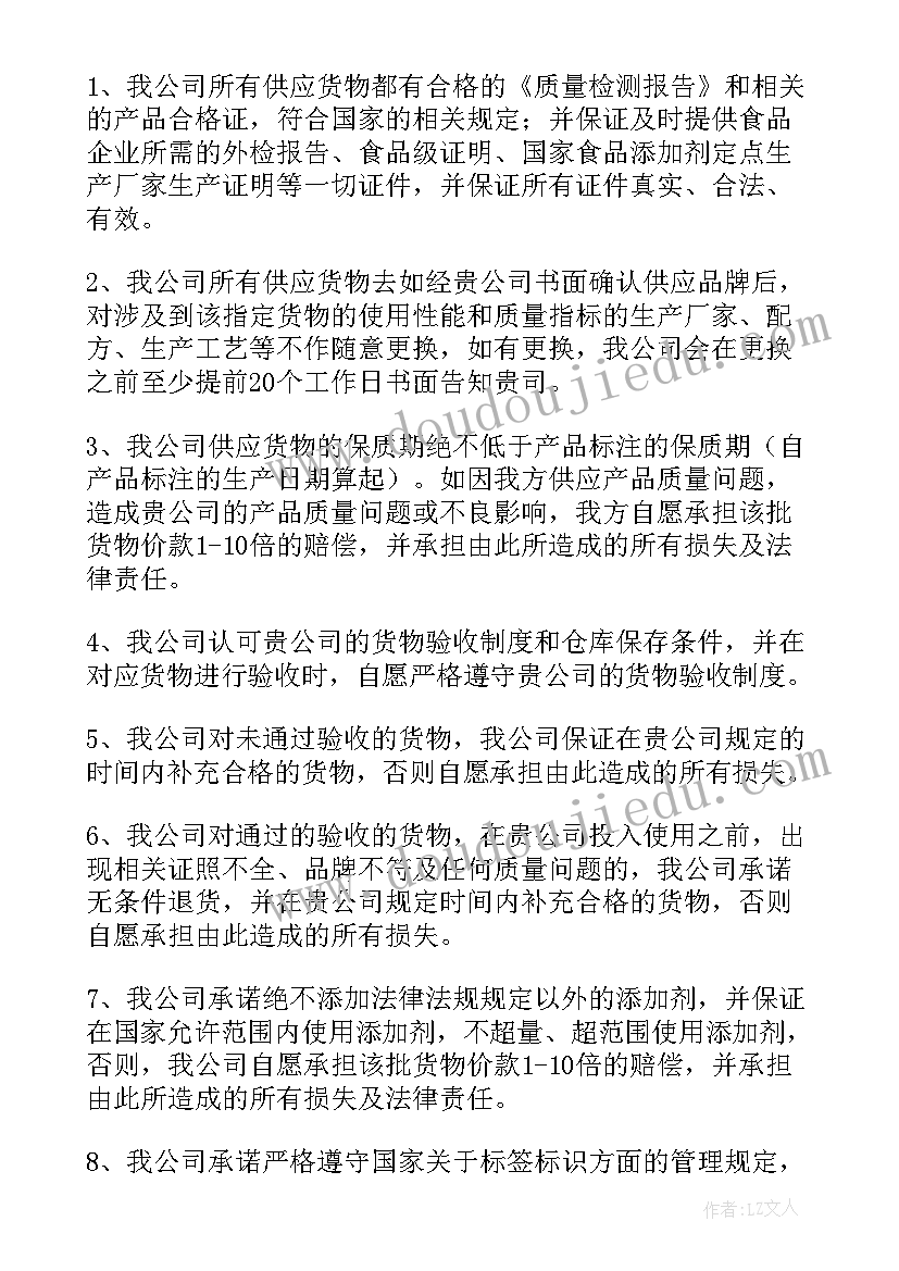 最新产品质量承诺书填 产品质量承诺书(精选6篇)