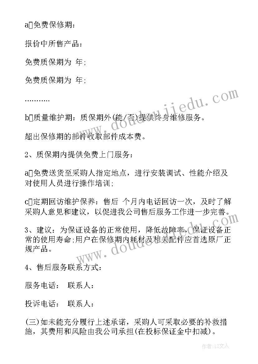 最新产品质量承诺书填 产品质量承诺书(精选6篇)