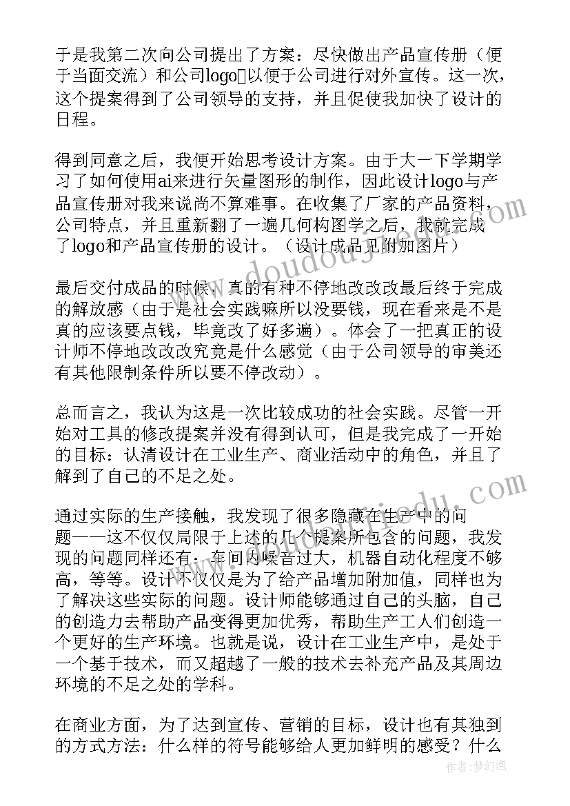 最新写社会实践报告(优秀9篇)