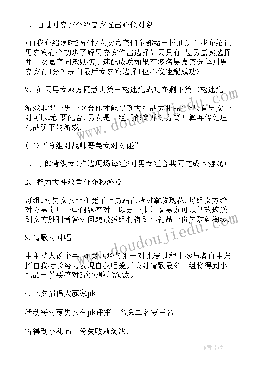 2023年策划七夕节活动方案设计(精选8篇)