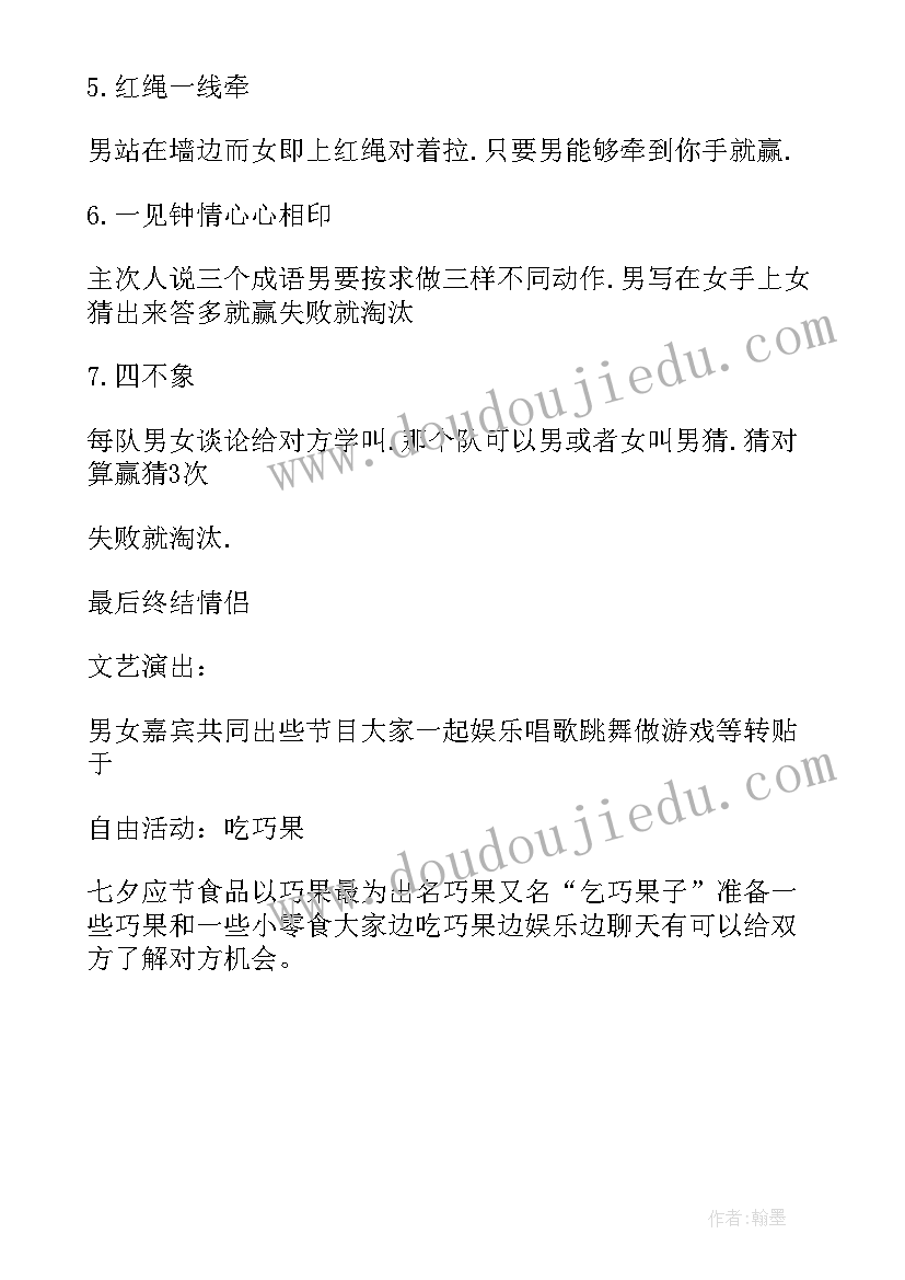 2023年策划七夕节活动方案设计(精选8篇)