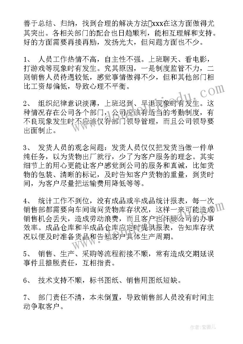 2023年销售年终工作总结个人(实用6篇)